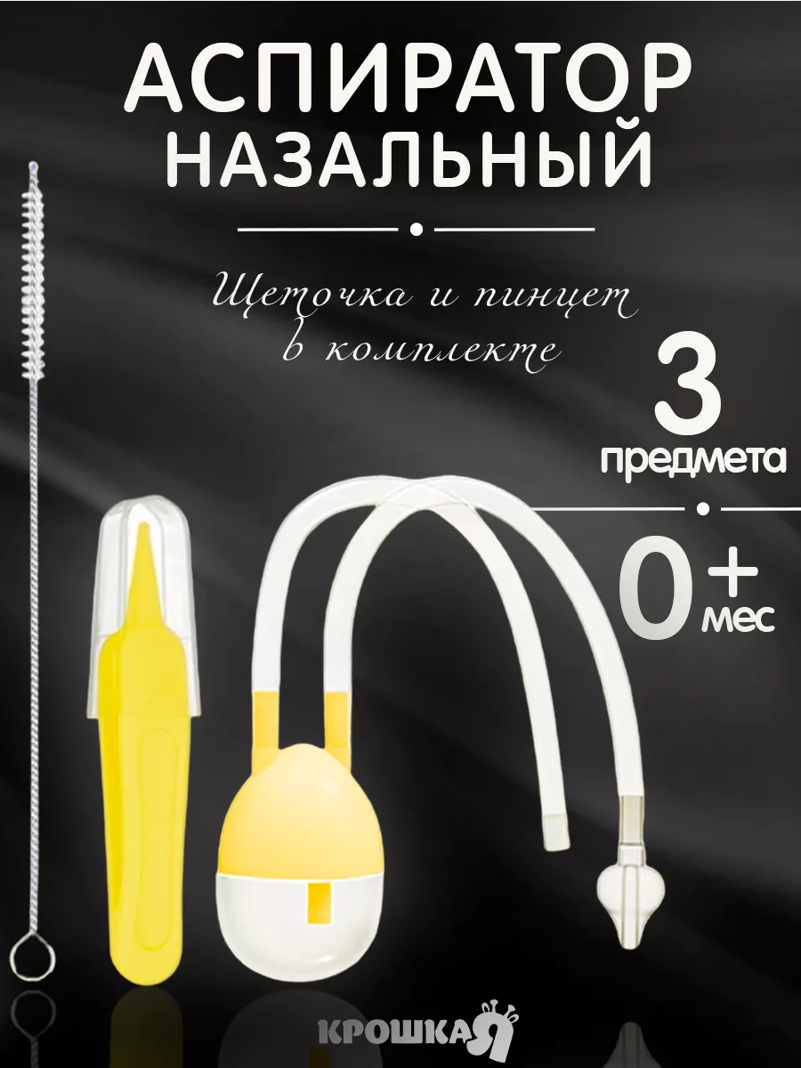 Аспиратор для...