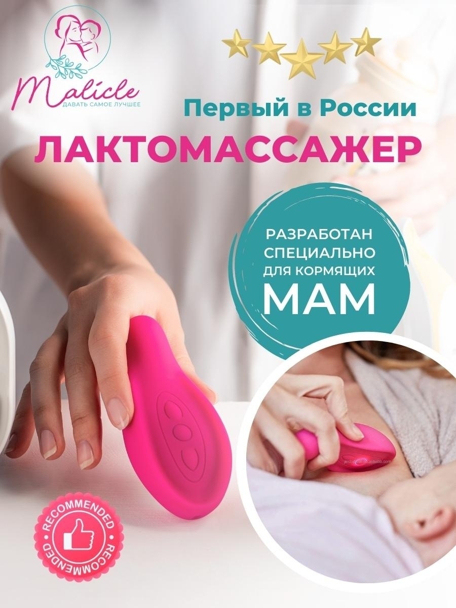 Лактомассажер для груди для кормящей мамы Malicle 26960376 купить в  интернет-магазине Wildberries