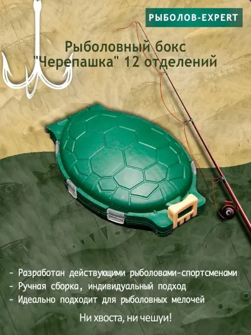 Рыболов-Expert Рыболовный бокс для крючков, грузиков, мормышек черепашка, зеленый