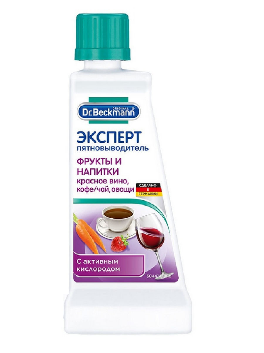 Пятновыводитель Dr. Beckmann эксперт фрукты и напитки