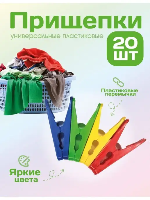 Zshop Прищепки бельевые хозяйственные набор 20шт