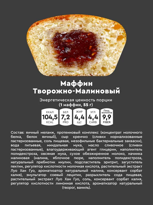 Mr.Djemius ZERO Маффин протеиновый без сахара с малиновой начинкой 8шт, 8 шт, фото 2