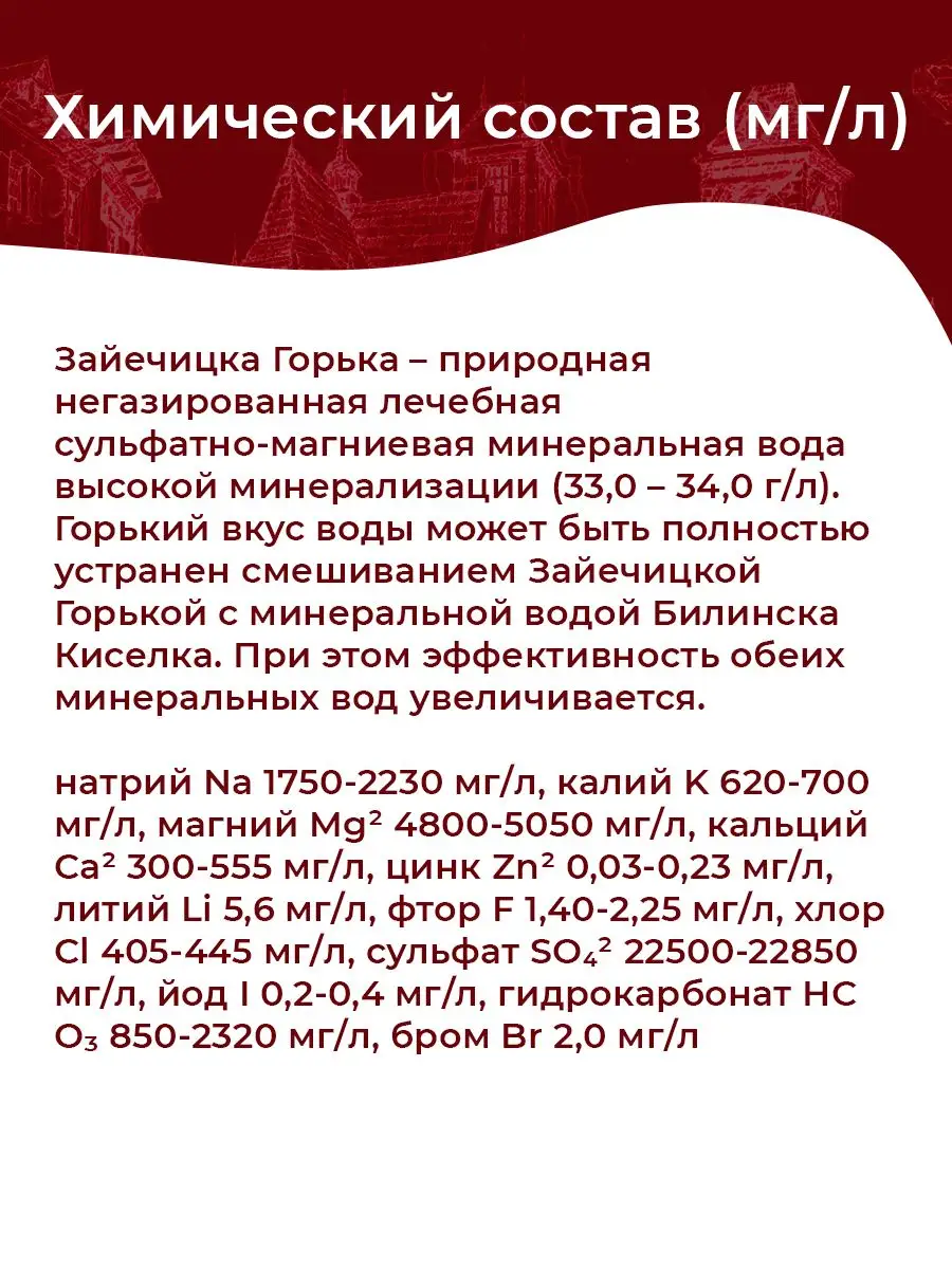 Вода минеральная Зайечицкая горькая 12шт по 0,5л ZAJECICKA HORKA 26966139  купить за 4 081 ₽ в интернет-магазине Wildberries