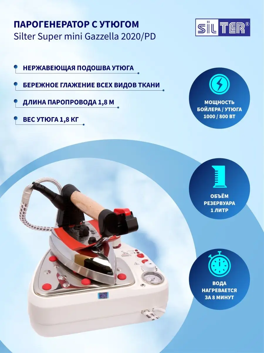 Silter Парогенератор с утюгом Silter Super mini Gazzella 2020/PD-1л