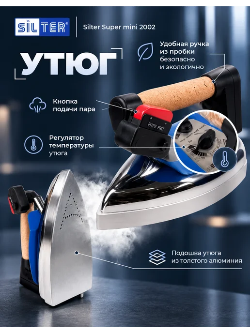 SILTER Парогенератор с утюгом для глажки 2 литра, синий, фото 2