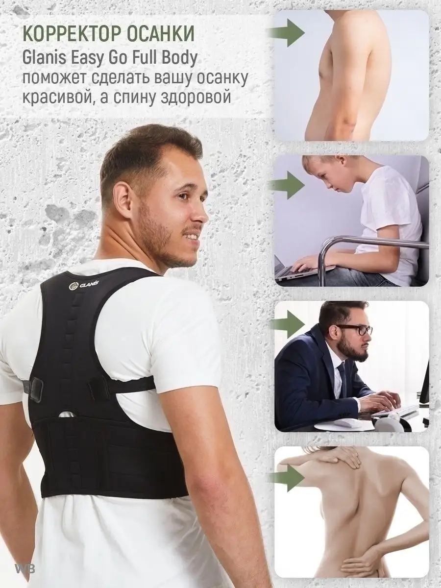 купить корректор осанки Posture Corrector в интернет магазине