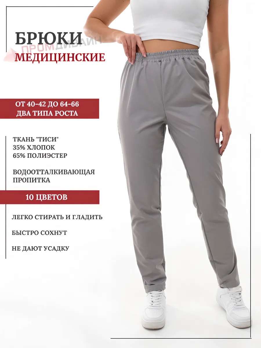 Брюки медицинские хирургические