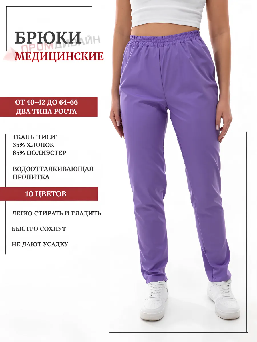 Брюки медицинские хирургические