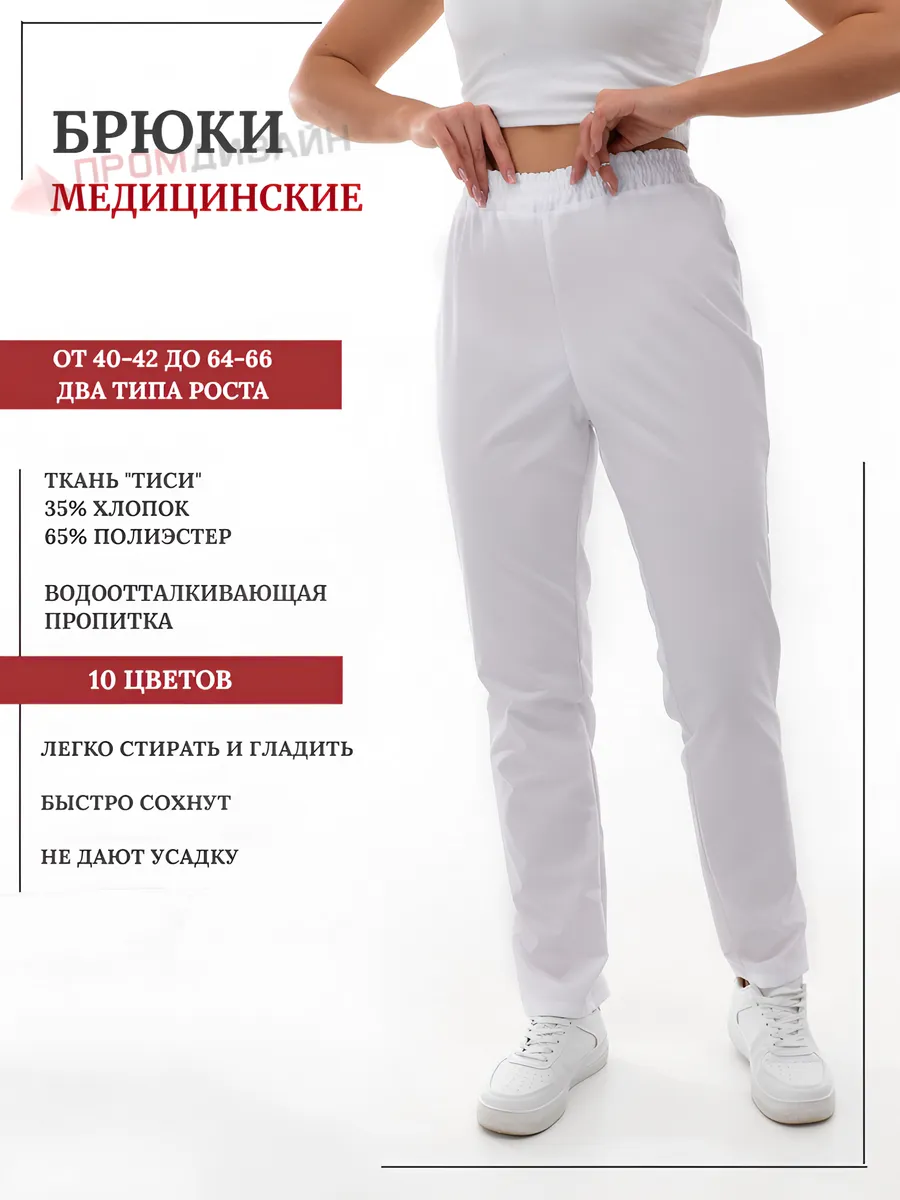Брюки медицинские хирургические
