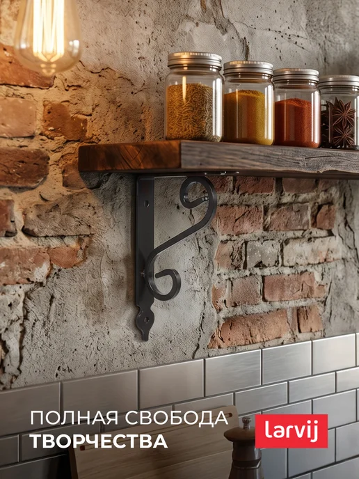 Larvij Кронштейны Мадрид для кухни, черный, фото 9