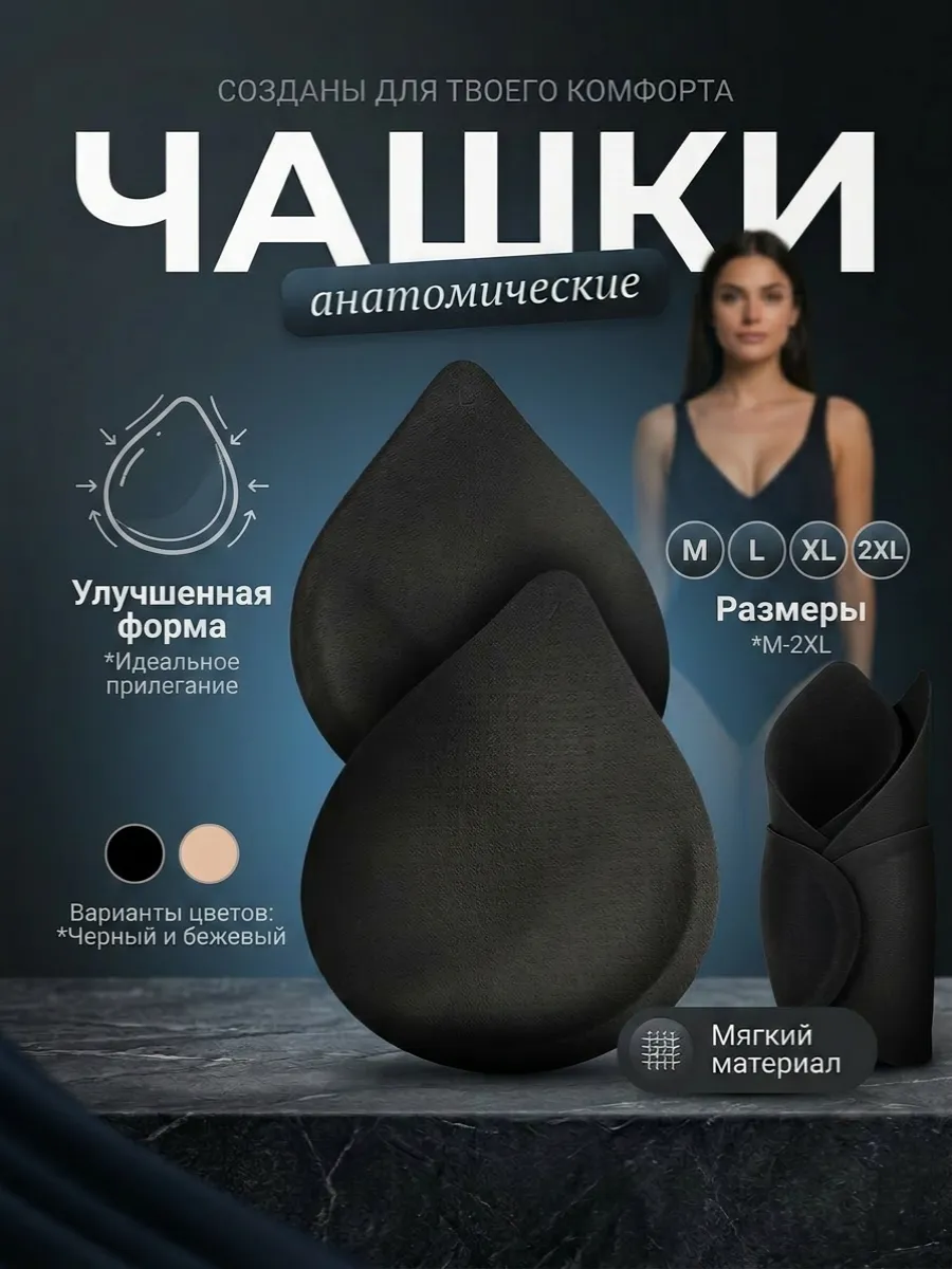 Вкладыши в купальник пушап Чашечки для бюстгальтера