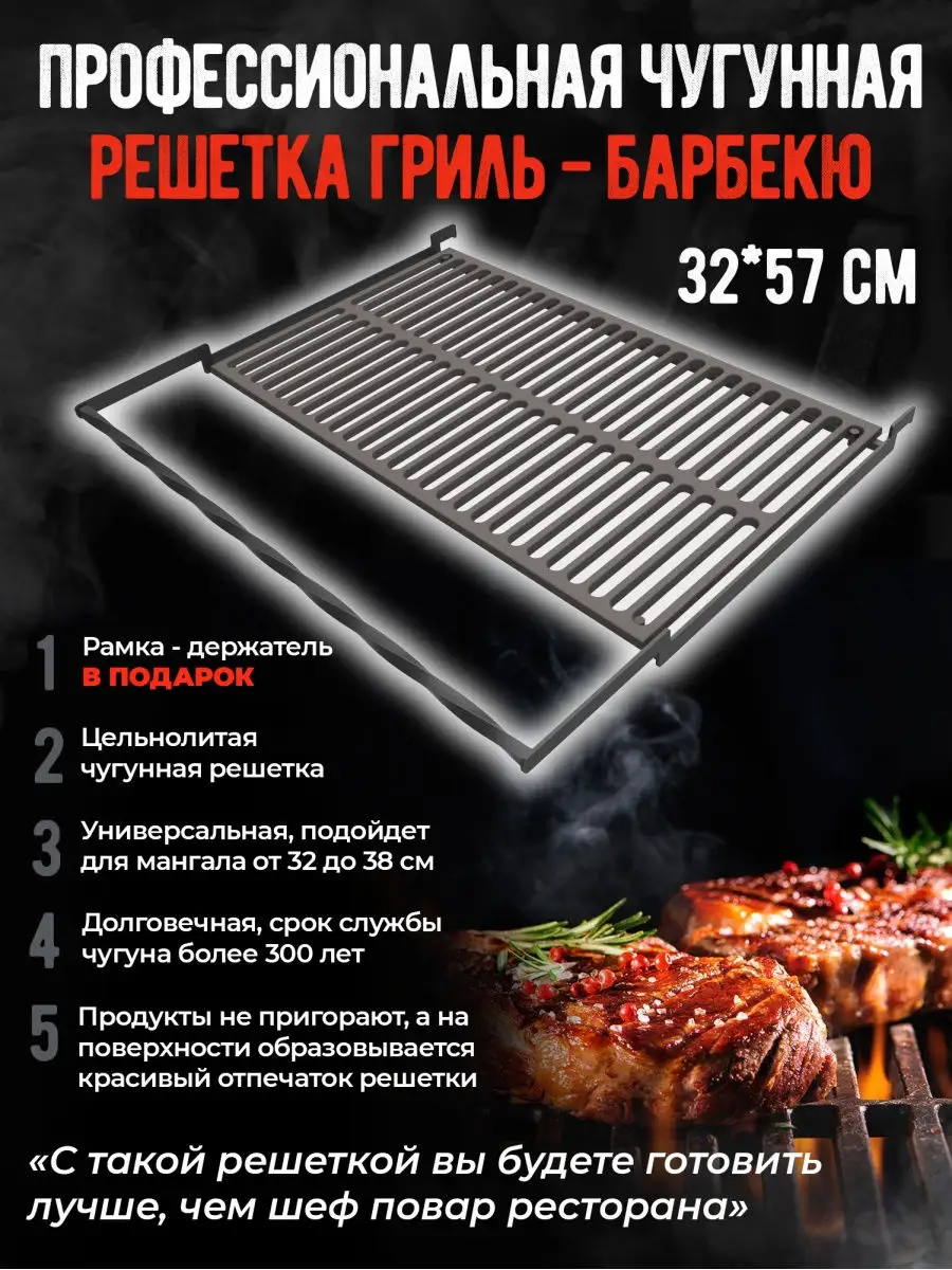 Решетка для гриля/гриль барбекю/чугунная Mangal-store 26978442 купить в  интернет-магазине Wildberries