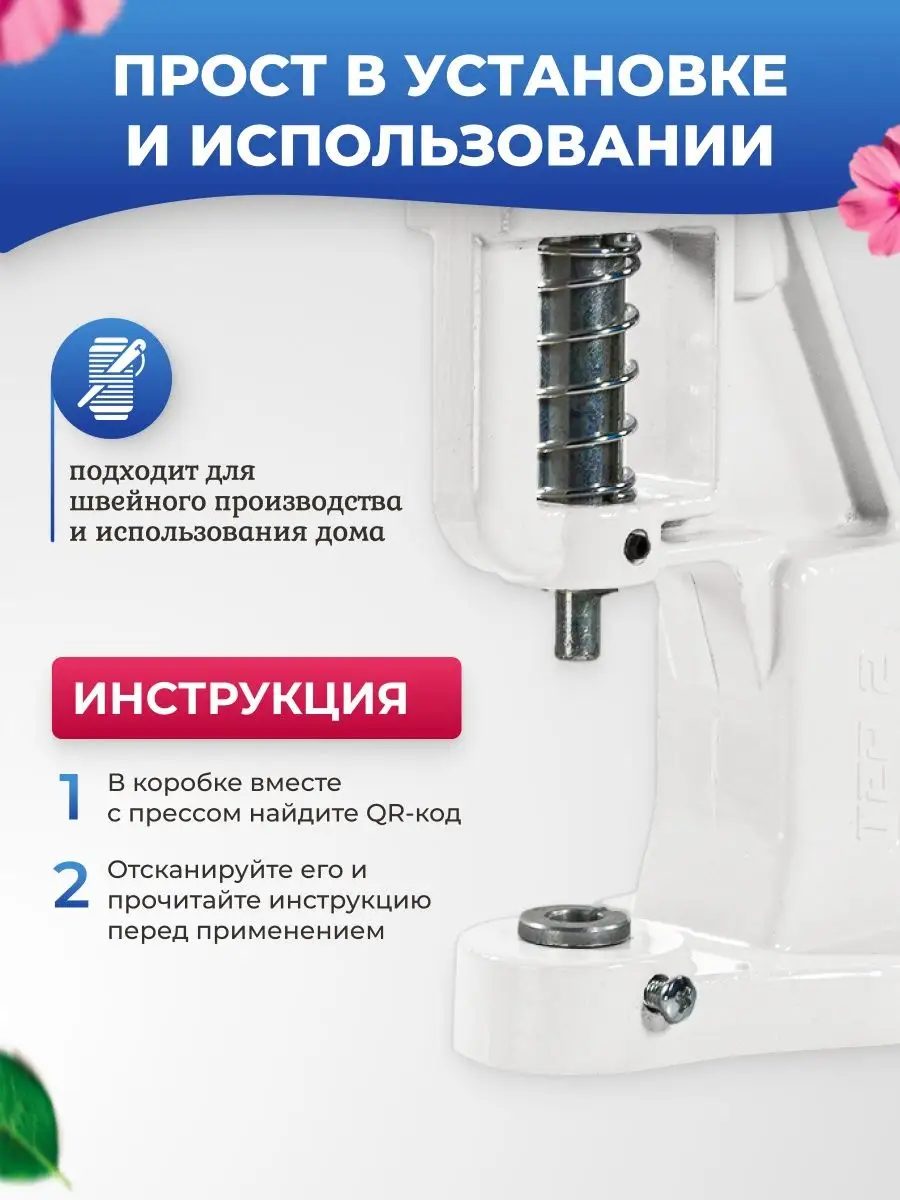 Пресс Тер-2 для фурнитуры, кнопок и люверсов WOW.fabrics 26979562 купить за  1 755 ₽ в интернет-магазине Wildberries