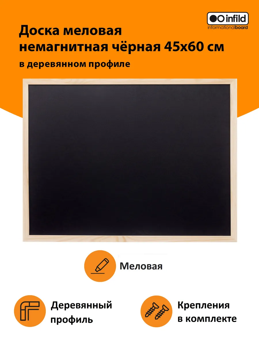 Доска меловая 45х60 см в деревянном профиле