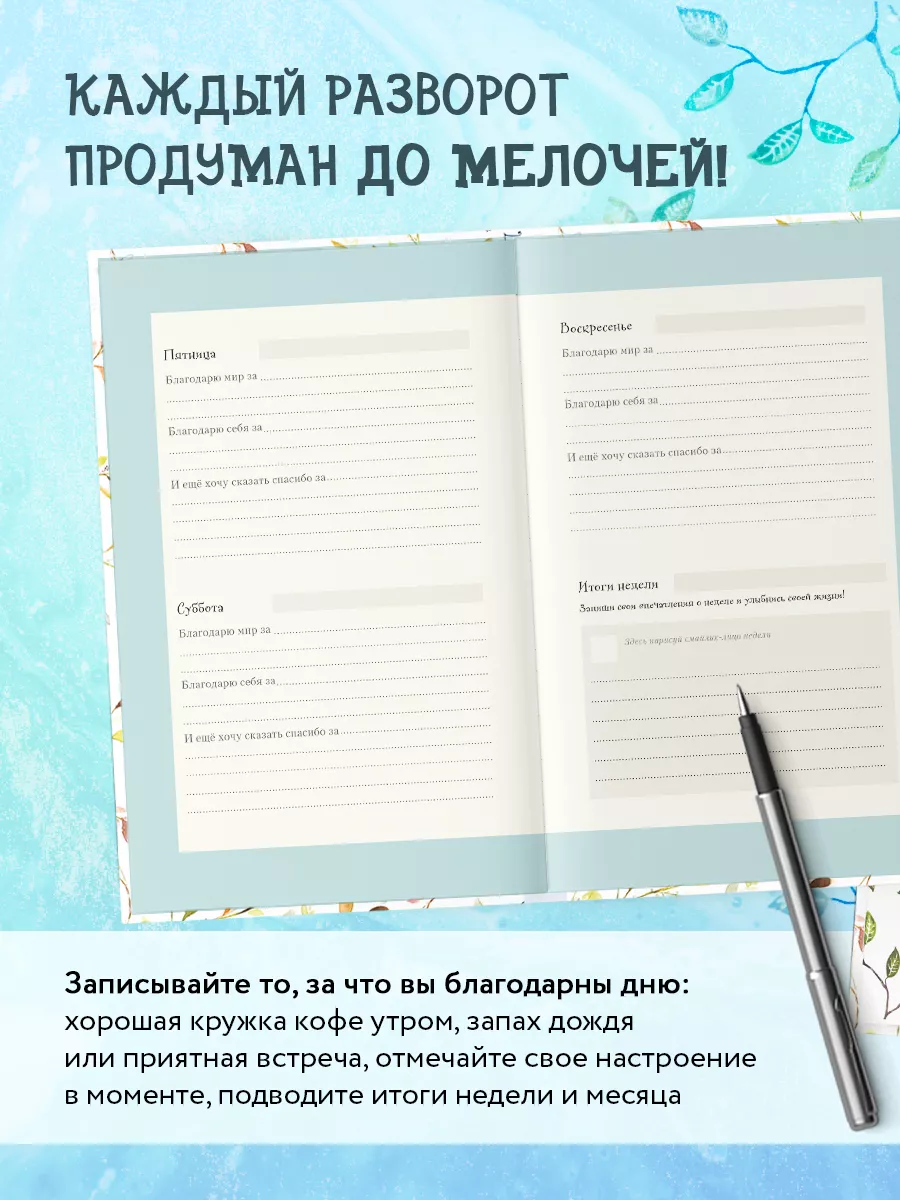 Лучшие дни начинаются с благодарности. 26 недель Эксмо 26979700 купить за  401 ₽ в интернет-магазине Wildberries