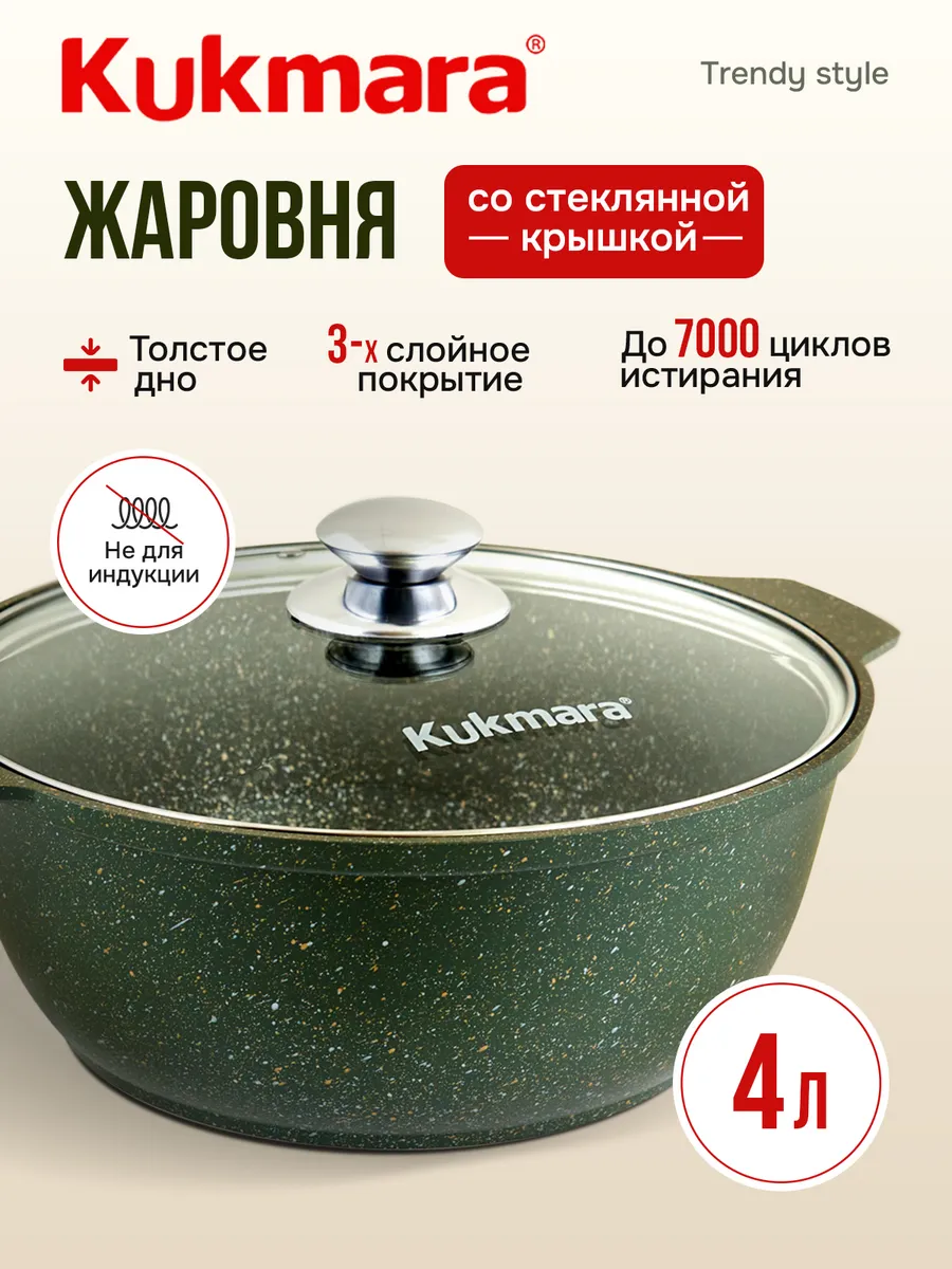 Жаровня со стеклянной крышкой антипригарная 4 л