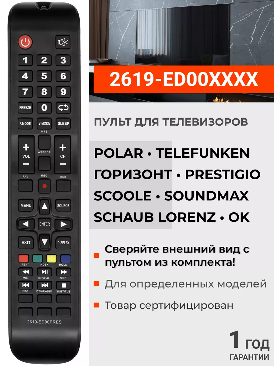 Пульт 2619-ED00 для телевизоров разных брендов Telefunken 26979928 купить  за 403 ₽ в интернет-магазине Wildberries