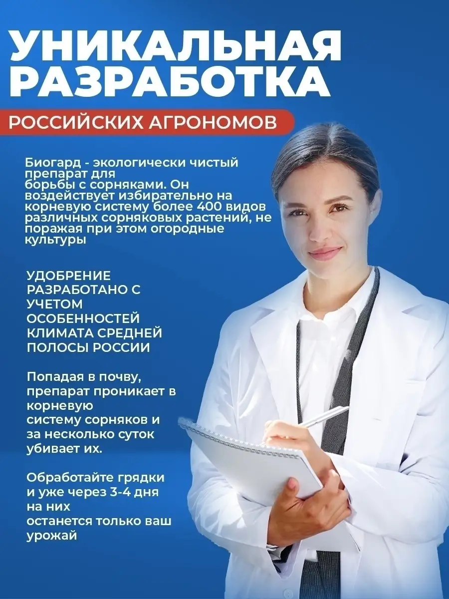 Средство от сорняков от травы для огорода и газона гербицид Биогард  26980930 купить в интернет-магазине Wildberries