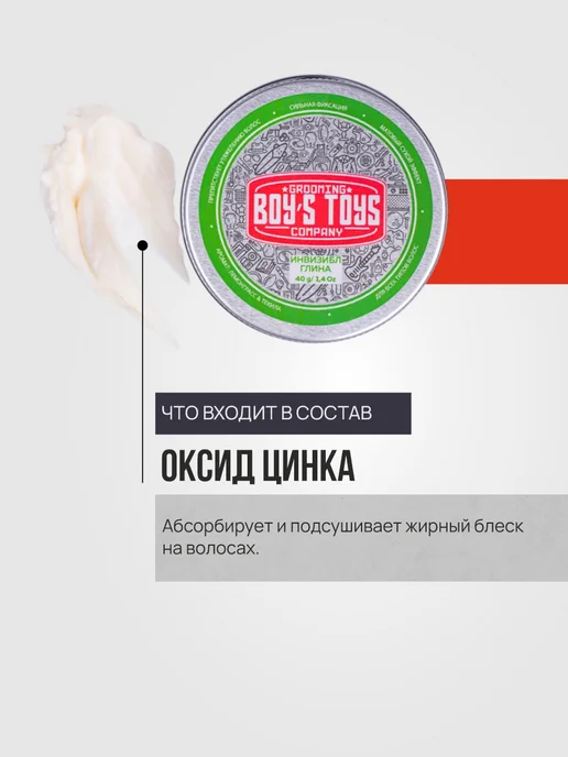 BOY'S TOYS Глина Инвизибл сильной фиксации с низким уровнем блеска 40г, 40 г, фото 2