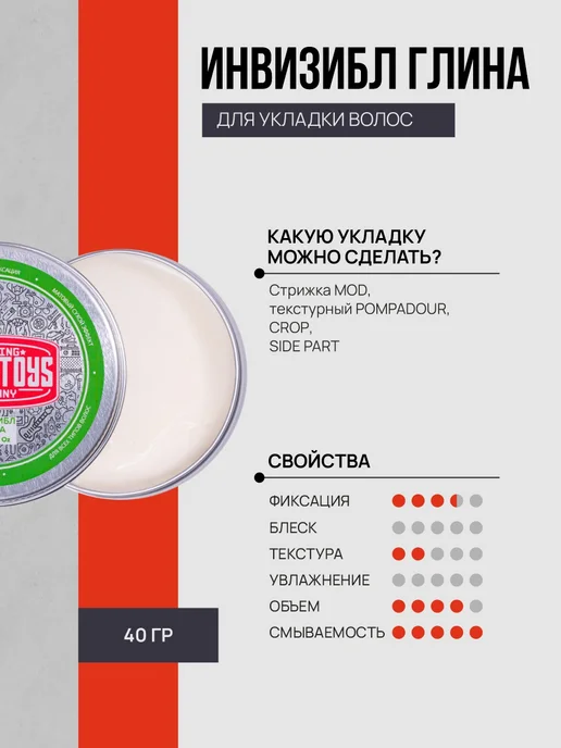BOY'S TOYS Глина Инвизибл сильной фиксации с низким уровнем блеска 40г, 40 г, фото 3