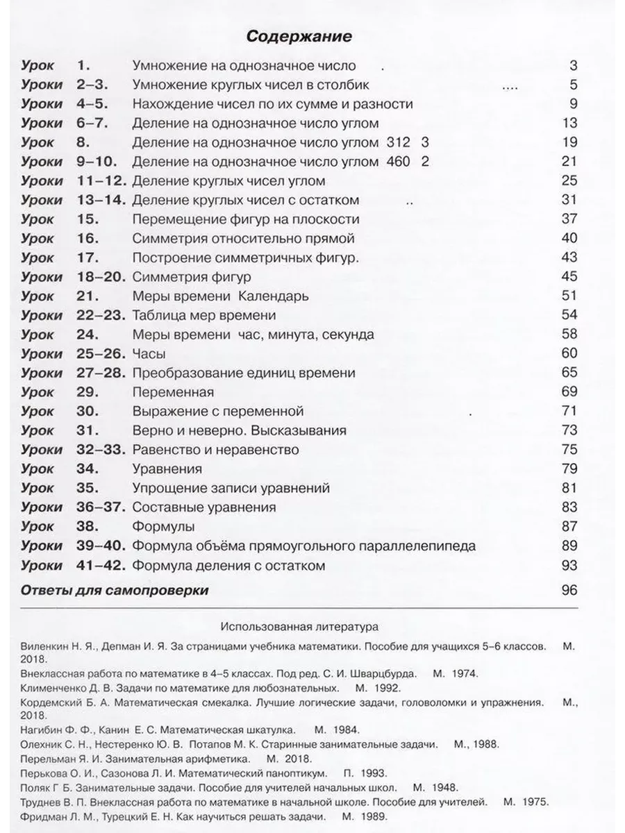 Петерсон Математика 3 Класс Учебник Часть 2 Просвещение/Бином.