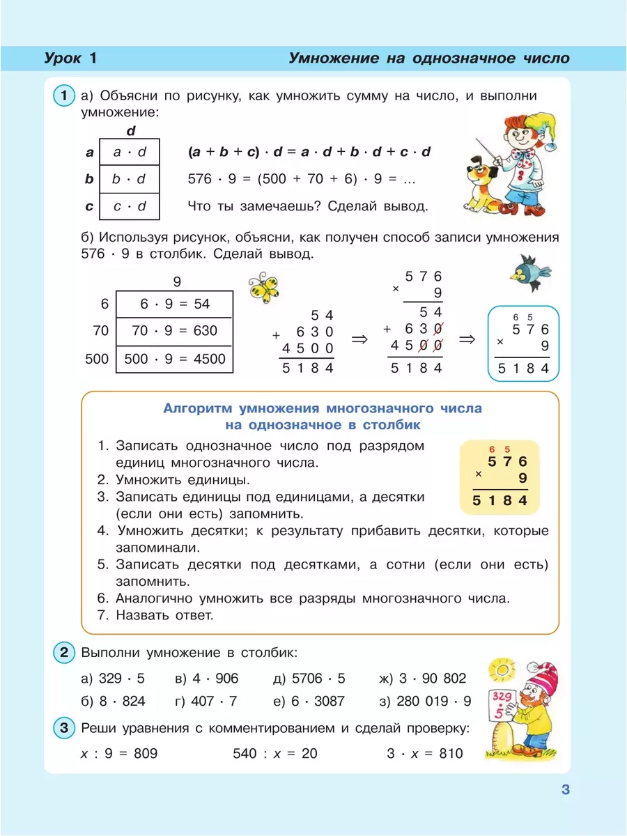 Петерсон Математика 3 класс Учебник часть 2 Просвещение/Бином. Лаборатория  знаний 26982399 купить за 494 ₽ в интернет-магазине Wildberries