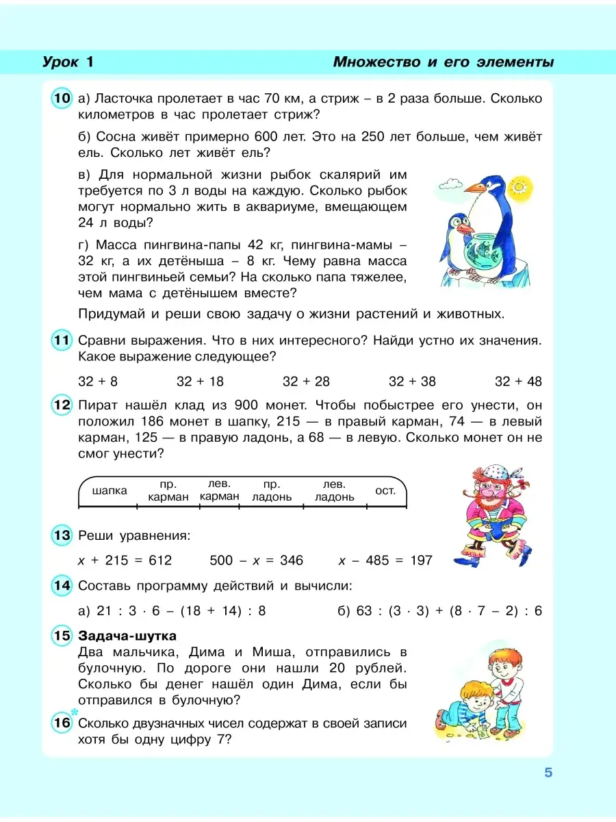 Петерсон Математика 3 класс Учебник. Часть 1 Просвещение/Бином. Лаборатория  знаний 26982412 купить в интернет-магазине Wildberries