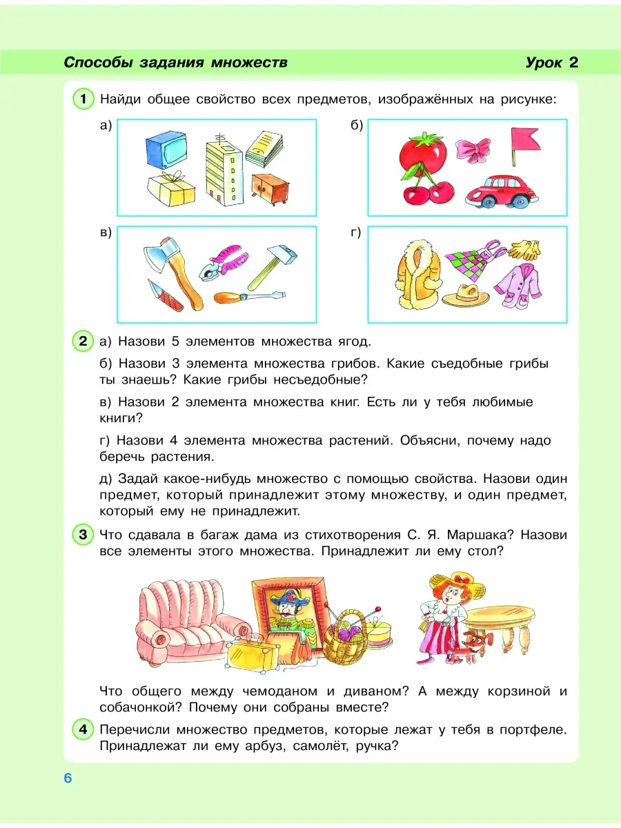 Петерсон Математика 3 класс Учебник. Часть 1 Просвещение/Бином. Лаборатория  знаний 26982412 купить в интернет-магазине Wildberries