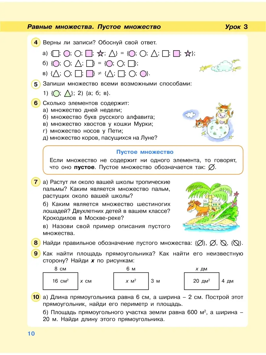 Петерсон Математика 3 класс Учебник. Часть 1 Просвещение/Бином. Лаборатория  знаний 26982412 купить в интернет-магазине Wildberries