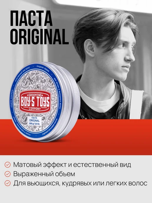 BOY'S TOYS Паста Original средней фиксации с низким уровнем блеска 40 г, 100 г, фото 2