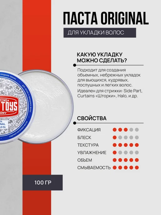 BOY'S TOYS Паста Original средней фиксации с низким уровнем блеска 40 г, 100 г, фото 3