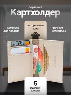 Картхолдер визитница кошелек для карт Dreamurr 26984614 купить за 566 ₽ в интернет-магазине Wildberries