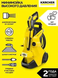 Мойка высокого давления для авто K 4 Power Control Karcher 26985068 купить за 25 207 ₽ в интернет-магазине Wildberries