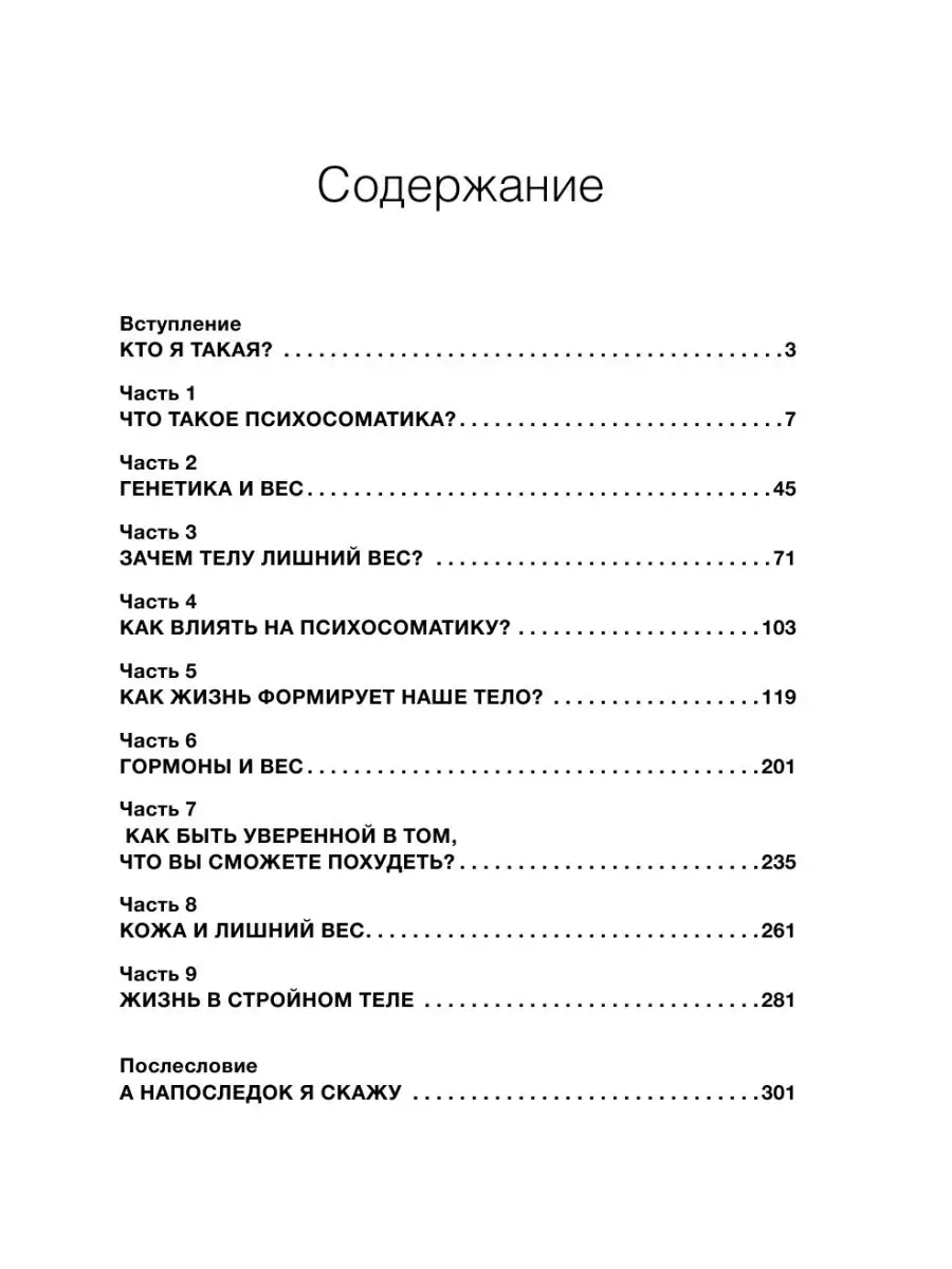 Психосоматика лишнего веса. Дело не в еде Издательство АСТ 26985107 купить  за 510 ₽ в интернет-магазине Wildberries