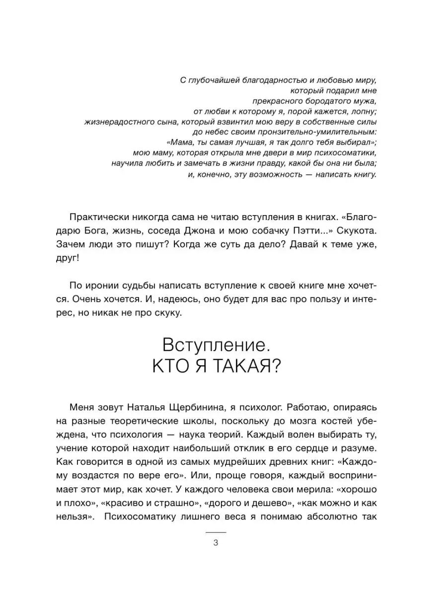 Психосоматика лишнего веса. Дело не в еде Издательство АСТ 26985107 купить  за 553 ₽ в интернет-магазине Wildberries