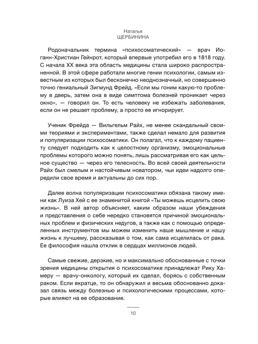 Психосоматика лишнего веса. Дело не в еде Издательство АСТ 26985107 купить  за 510 ₽ в интернет-магазине Wildberries