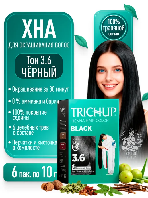 TRICHUP Краска для волос черная натуральная индийская, 60 г, 60 г