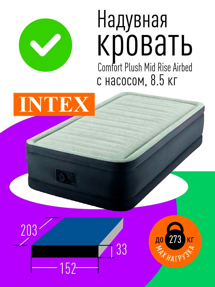 67770 Надувная кровать Comfort-Plush 152х203х33см, встроенный насос 220v