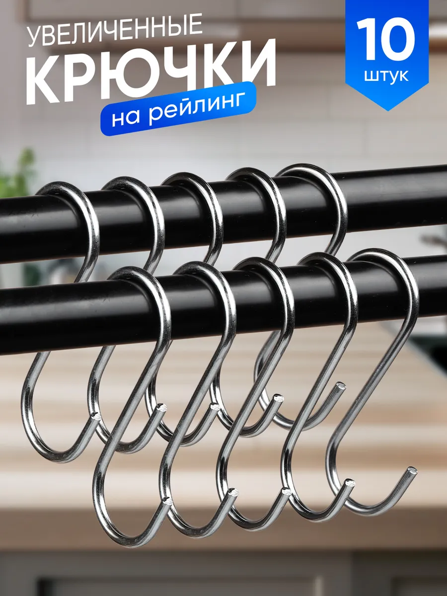 Крючки на штангу