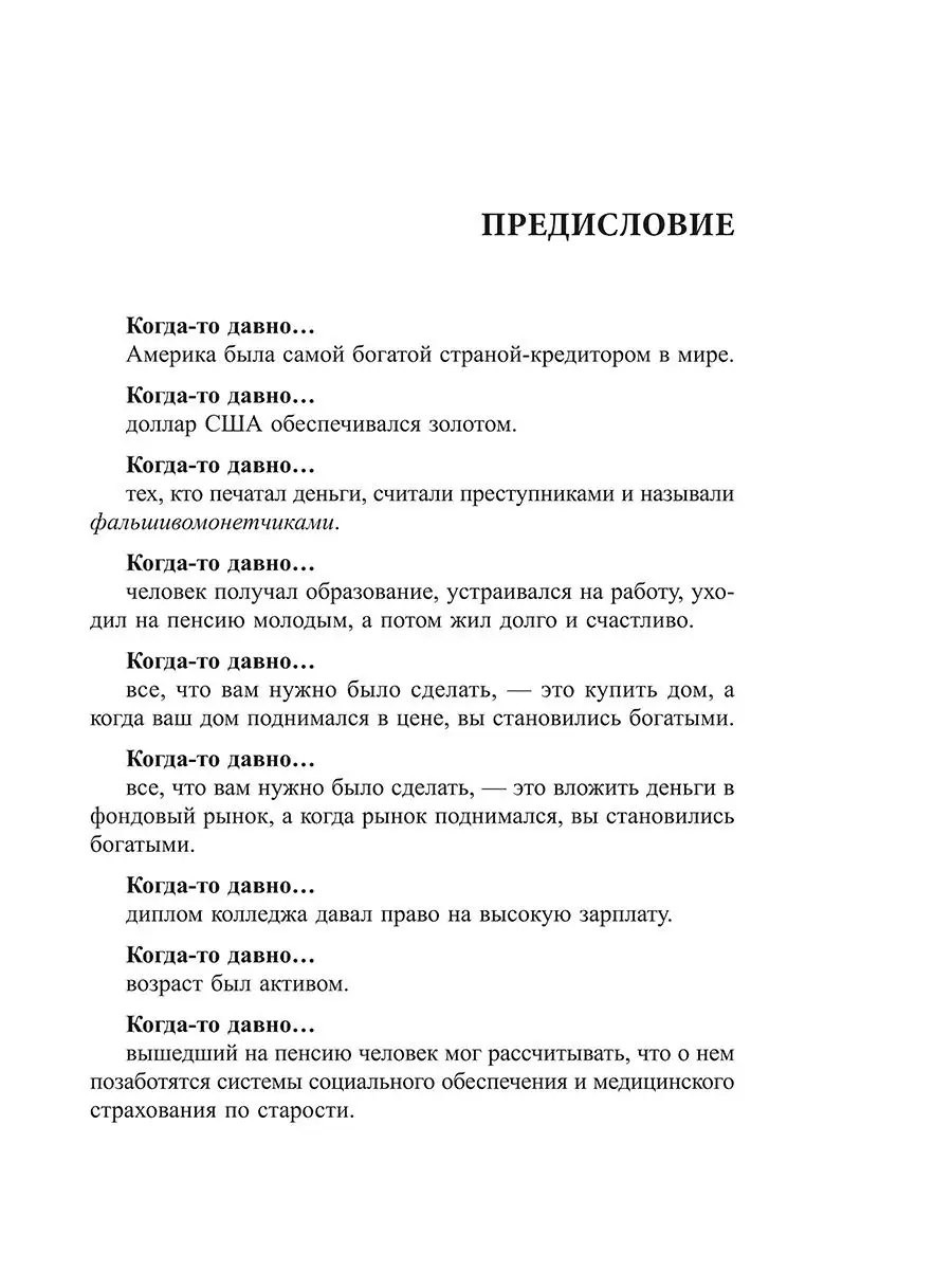 Богатый папа. Второй шанс Попурри 26987848 купить за 997 ₽ в  интернет-магазине Wildberries