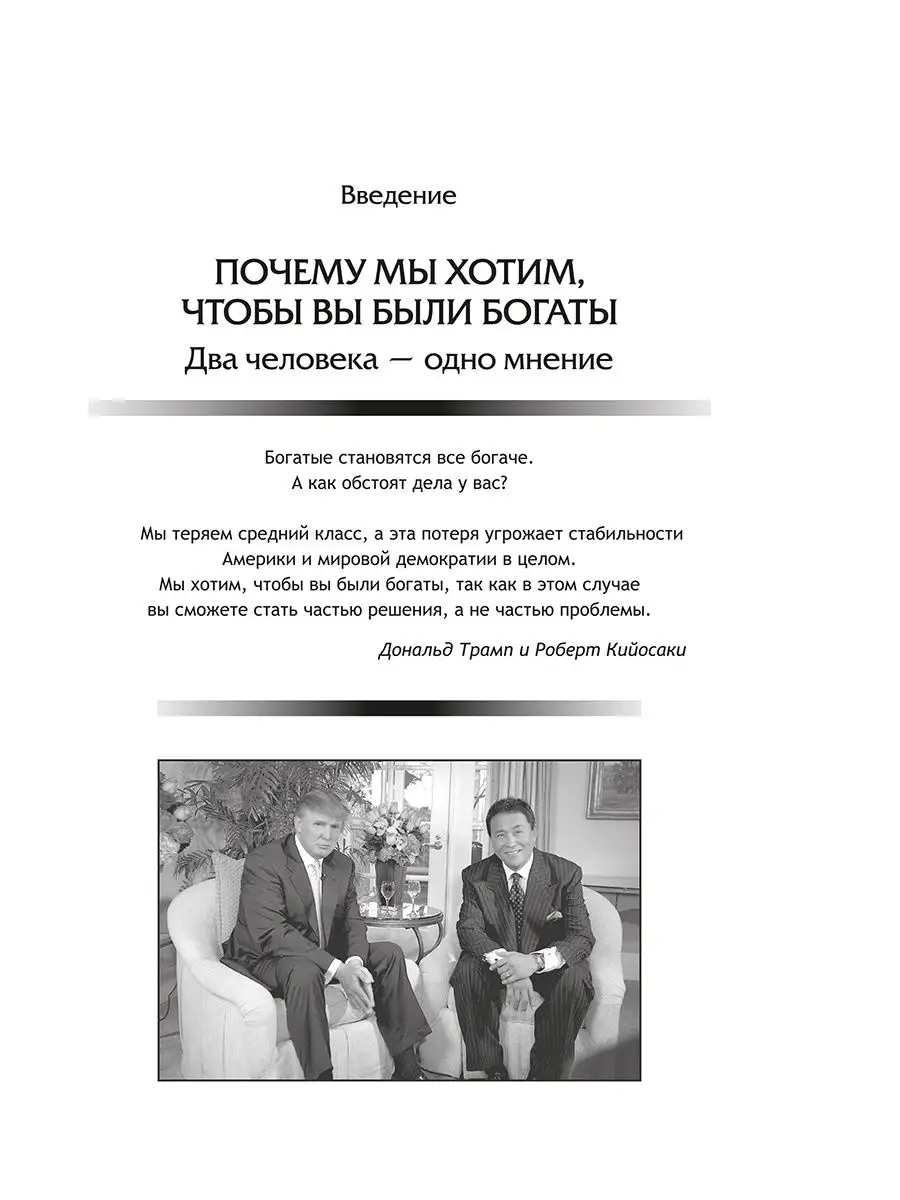 Читать онлайн «Почему мы хотим, чтобы вы были богаты», Роберт Кийосаки – ЛитРес