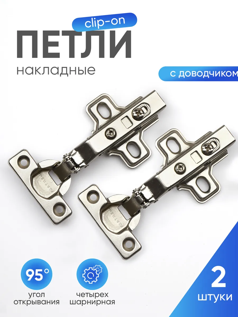 Петли мебельные маленькие с доводчиком