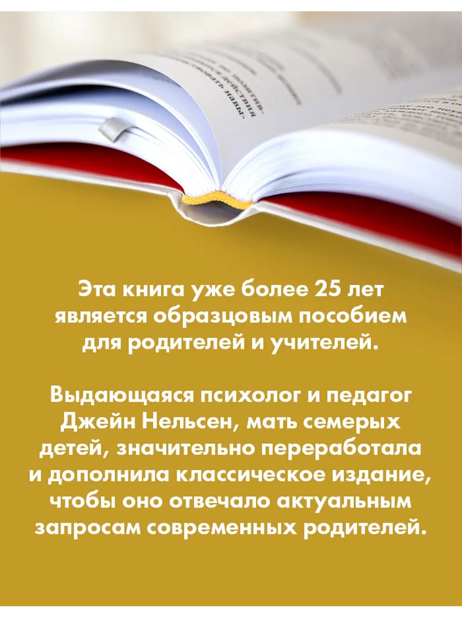 Позитивная дисциплина: Как помочь детям Попурри 26989347 купить за 824 ₽ в  интернет-магазине Wildberries