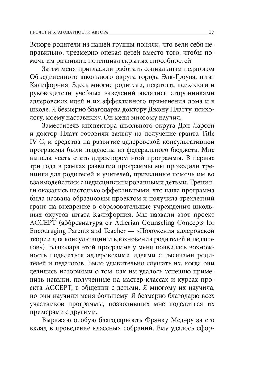 Позитивная дисциплина: Как помочь детям Попурри 26989347 купить за 824 ₽ в  интернет-магазине Wildberries