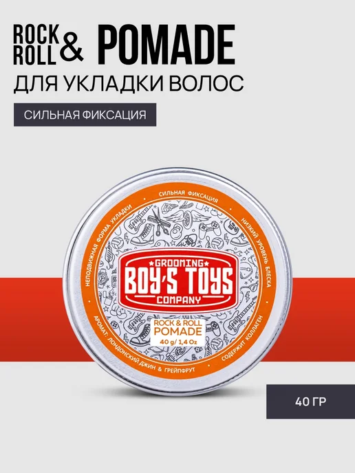 BOY'S TOYS Помада для волос сильной фиксации Rock & Roll Pomade, 40 г, 40 г
