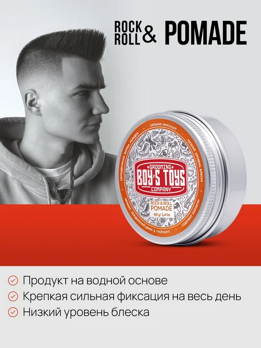 BOY'S TOYS Помада для волос сильной фиксации Rock & Roll Pomade, 40 г, 40 г, фото 2