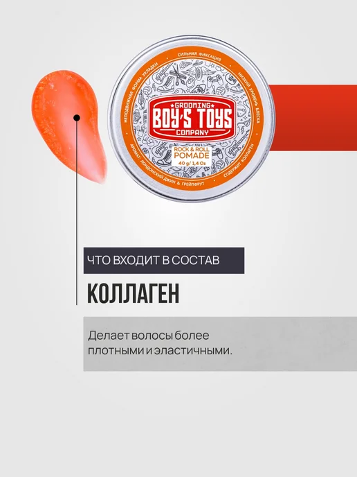 BOY'S TOYS Помада для волос сильной фиксации Rock & Roll Pomade, 40 г, 40 г, фото 4
