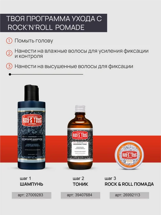 BOY'S TOYS Помада для волос сильной фиксации Rock & Roll Pomade, 40 г, 40 г, фото 6