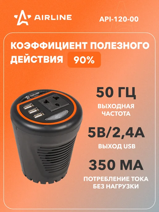 AIRLINE Инвертор автомобильный 12-220В, 150 Вт, 150 Вт, фото 2