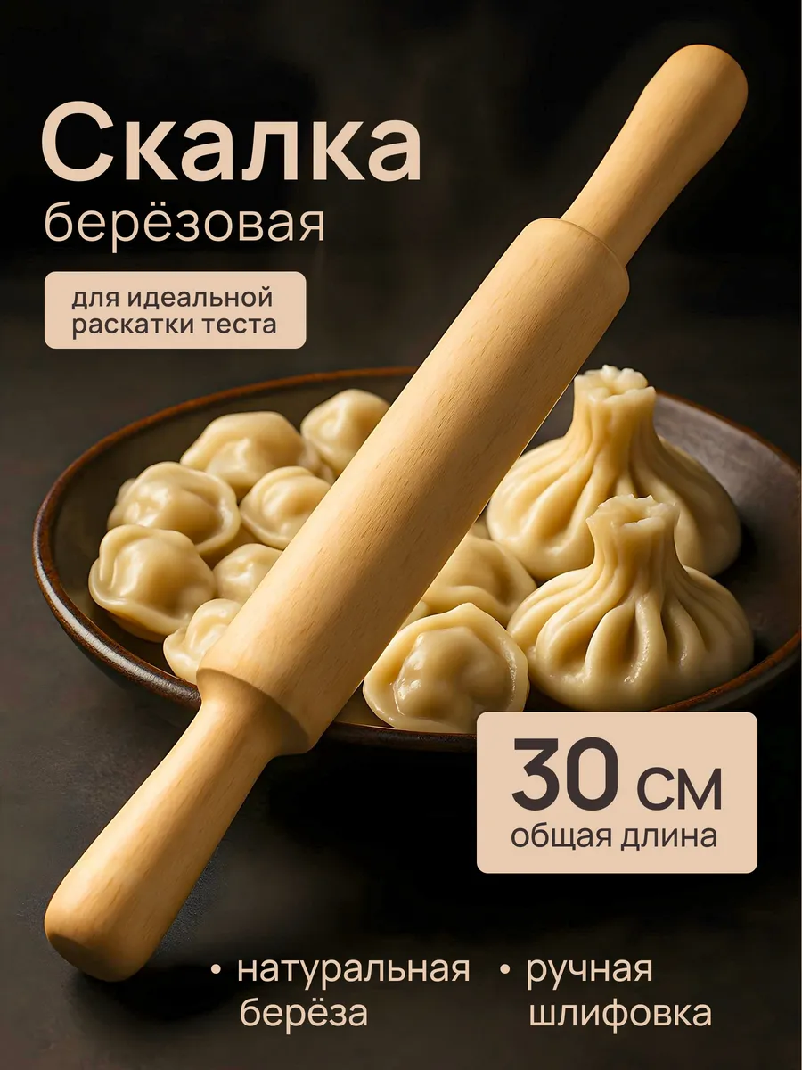 скалка для теста с двумя ручками 30 см маленькая